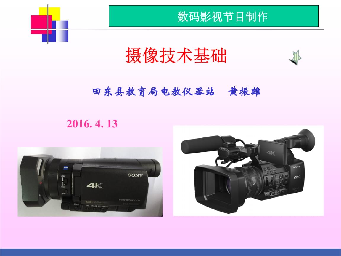 电视节目制作中的摄像与后期服务 以田东教育资源中心为例